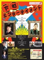 下町エンターテイメント.jpg